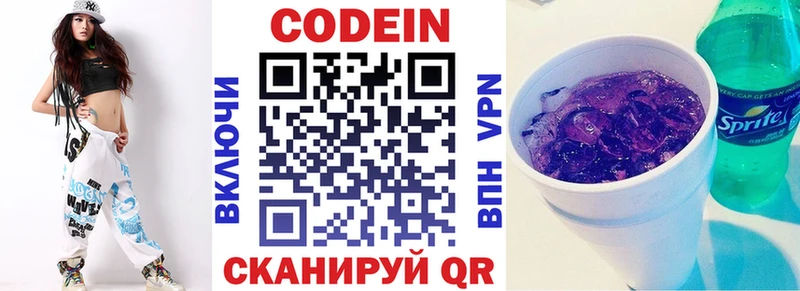 Кодеин напиток Lean (лин)  Петрозаводск 